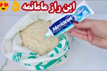 روش ساخت خمیردندان و سفید کننده دندان خانگی با برنج / طرز تهیه مسکن فوری دندان درد