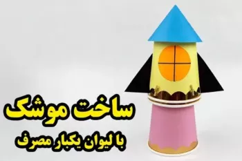 کاردستی خلاقانه و آسان / آموزش ساخت کاردستی با وسایل دور ریختنی