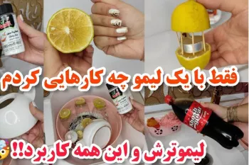 ترفند سریع تمیزکاری و برق انداختن شیر آلات / آموزش تمیز کردن ظروف استیل