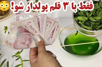شغل خانگی پول ساز در تابستان / طرز تهیه شربت نعنا در خانه بدون هزینه