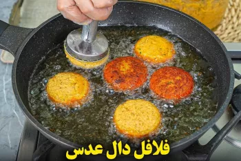 طرز تهیه فلافل دال عدس / یک غذای گیاهی بسیار خوشمزه و فوری