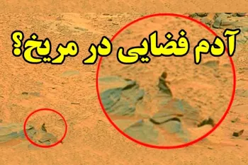 ۱۰ عکس عجیب و غیرقابل توصیف از مریخ!
