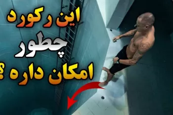 رکورد جهانی گینس در حبس نفس زیر آب چقدره ؟!
