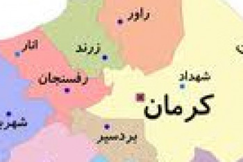 سرلشکر غفور علیزاده به استانداری کرمان منصوب شد(1351ش)