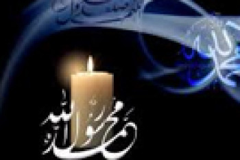 رحلت جانسوز پيامبر گرامي اسلام حضرت محمد (ص) (11 ق)