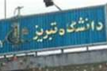 دانشگاه تبریز پس از چند روز آرامش مجدداً صحنه تظاهرات شورانگیز جوانان شد. (1357ش) 