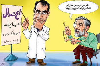 کاریکاتور:حداد عادل زیر تیغ هاشمی! 