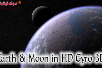 والپیپر زنده Earth & Moon in HD Gyro 3D PRO برای اندروید