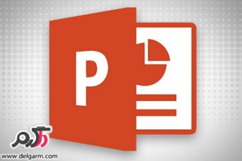 چگونه اسلایدهای باکیفیت در پاورپوینت درست کنیم؟