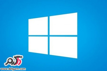 جدیدترین و بروزترین ترفند ویندوز 10