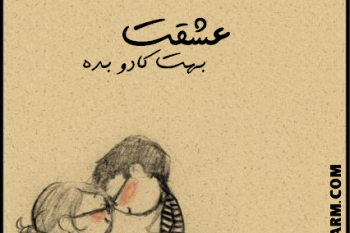 یه عشق خوب (سری اول)