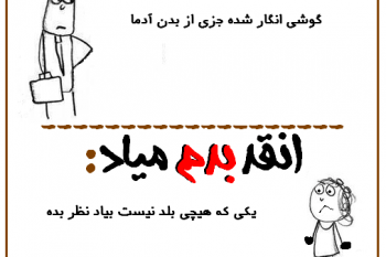 انقد بدم میاد سری سوم