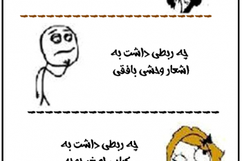 چه ربطی داشت؟ سری سوم