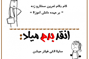 انقد بدم میاد سری هفتم