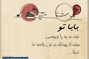 بابا تو خودت (سری دوم)