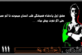 ناشناس نوشته ها سري دوازدهم