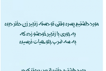 عكس نوشته ي مورد داشتيم 1