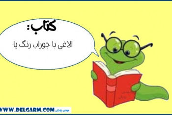 کتاب های مسخره " منابع جوک" سری دوم