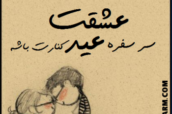 یه عشق خوب (سری هشتم)