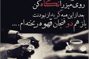عکس نوشته های ناب (مرداد 1394 ) جدید.!!