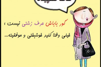 آموزه های خاله سپیده سری6