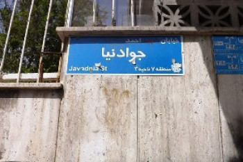 آدرس جالب و عجیب در ایران .!!
