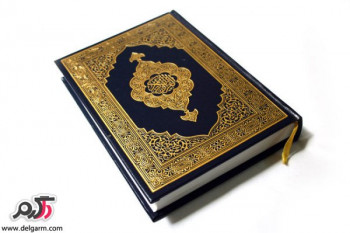 چگونه به راحتی قرآن را حفظ کنیم؟