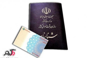 اسم های عجیب و خنده دار در ثبت احوال ایران!