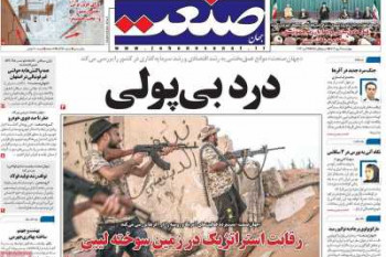 عناوین نخست روزنامه جهان صنعت