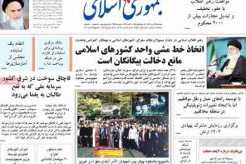 عناوین نخست روزنامه جمهوری اسلامی