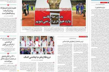 عناوین نخست روزنامه جوان