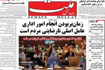 عناوین نخست روزنامه صدای ملت