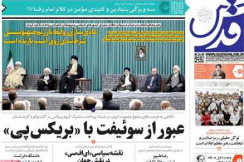 عناوین نخست روزنامه قدس