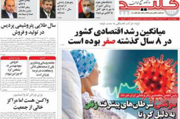 عناوین نخست روزنامه کلید