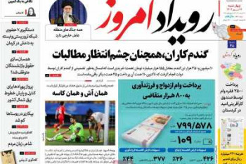 عناوین نخست روزنامه رویداد امروز