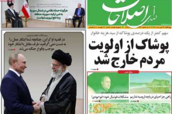 عناوین نخست روزنامه صدای اصلاحات
