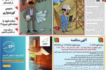 عناوین نخست مجله کورده واری