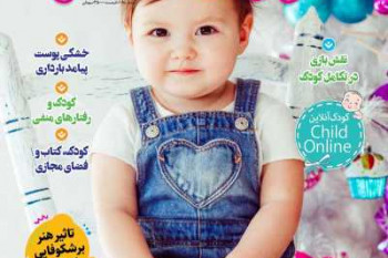عناوین نخست مجله کودک سالم