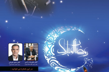 عناوین نخست مجله حرفه ساعت