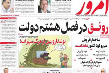 عناوین نخست عناوین روزنامه امروز