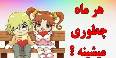 متولدین هر ماه چطوری روی مبل میشینن ؟!