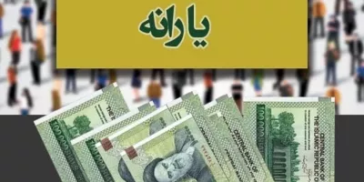 یارانه این افراد از امروز 20 درصد اضافه می شود !
