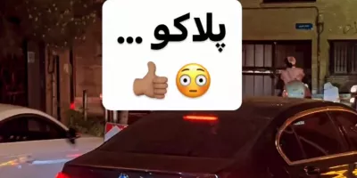ببینید/ رندترین شماره پلاک خودرو در تهران شکار شد !