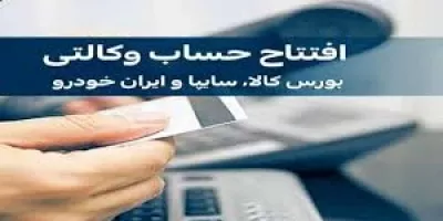 آموزش آسان نحوه ایجاد حساب وکالتی در بانک پارسیان