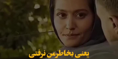 کلیپ عاشقانه سریال ایرانی پوست شیر