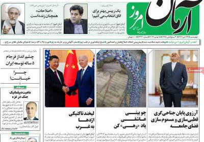 روزنامه آرمان امروز - چهارشنبه, ۲۴ آبان ۱۴۰۲