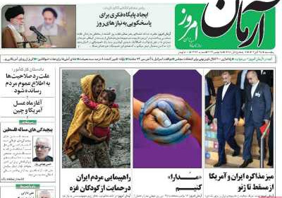 روزنامه آرمان امروز - پنجشنبه, ۲۵ آبان ۱۴۰۲