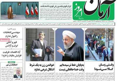 روزنامه آرمان امروز - پنجشنبه, ۰۲ آذر ۱۴۰۲