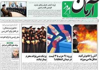 روزنامه آرمان امروز - چهارشنبه, ۰۸ آذر ۱۴۰۲
