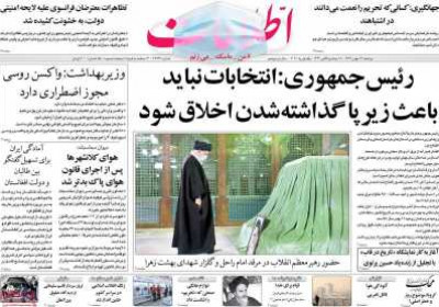 روزنامه اطلاعات - دوشنبه, ۱۳ بهمن ۱۳۹۹